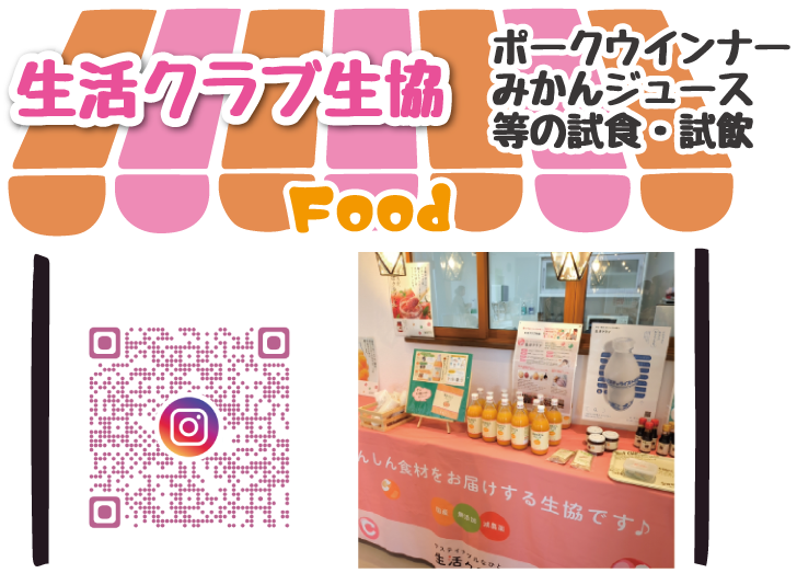 生活クラブ生協